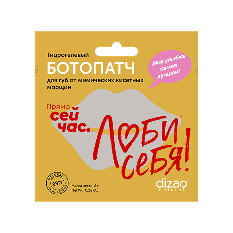 Набор натуральных гидрогелевых БОТОпатчей "Само совершенство" 4 саше Dizao